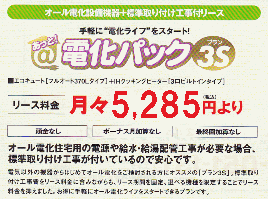 3Sプラン説明